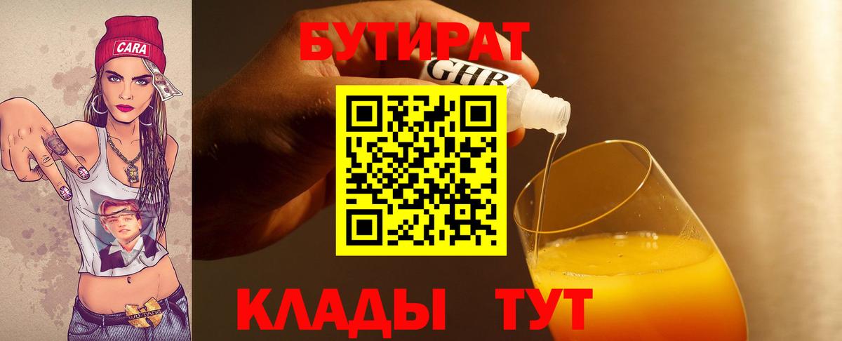 Бутират  Вход с VPN  Родники  БУТИРАТ Butirat 