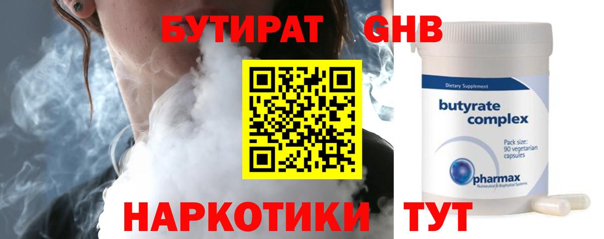 Бутират GHB  Родники 