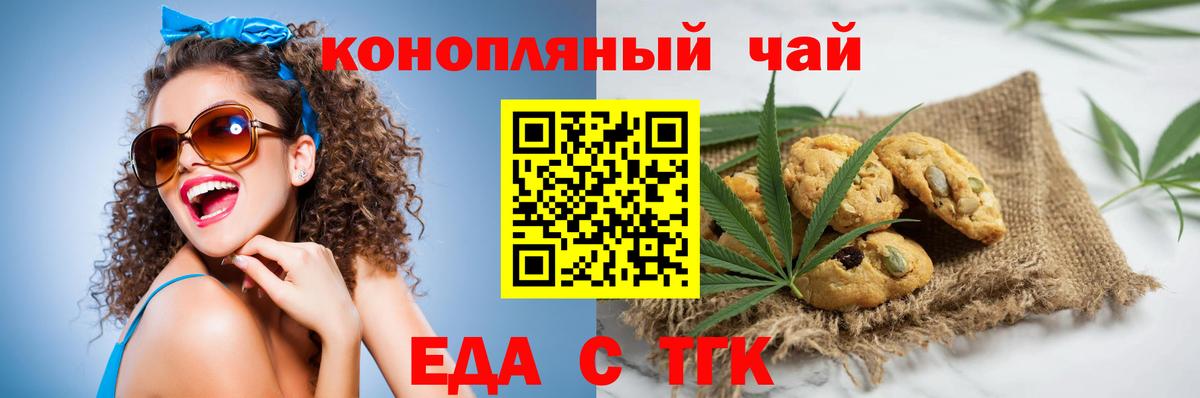 Родники  Печенье с ТГК марихуана  Вход с VPN 