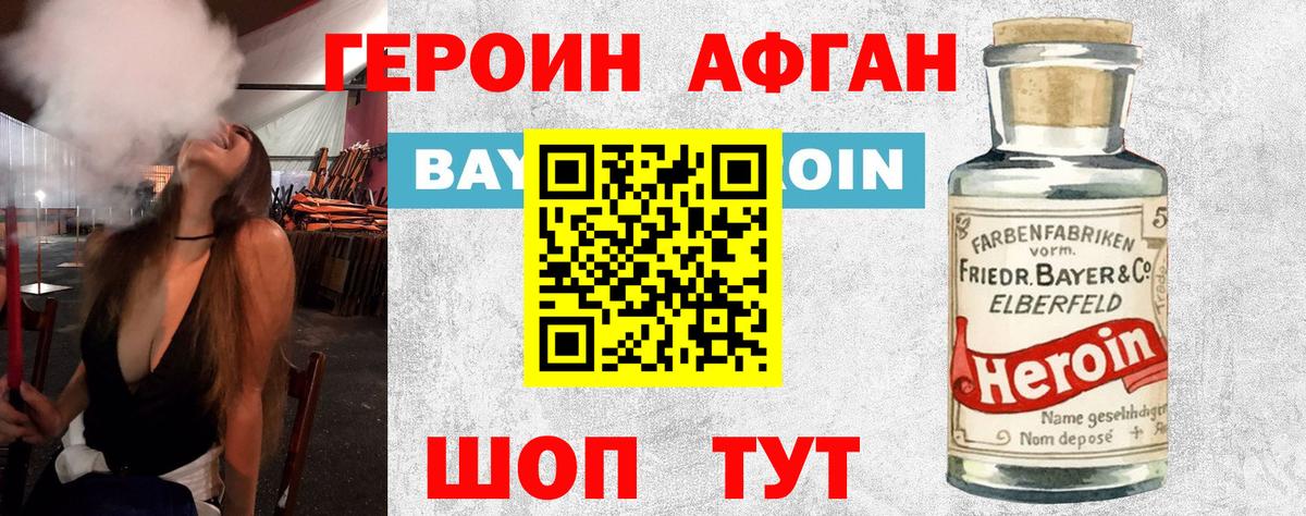 ГЕРОИН белый Родники