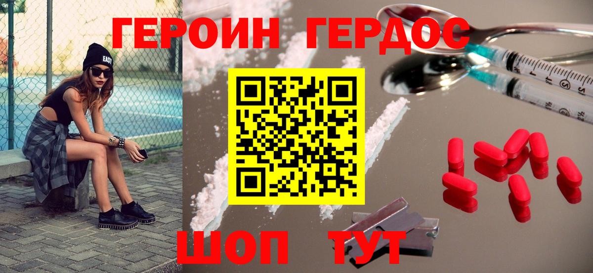 ГЕРОИН  Родники  Героин хмурый 