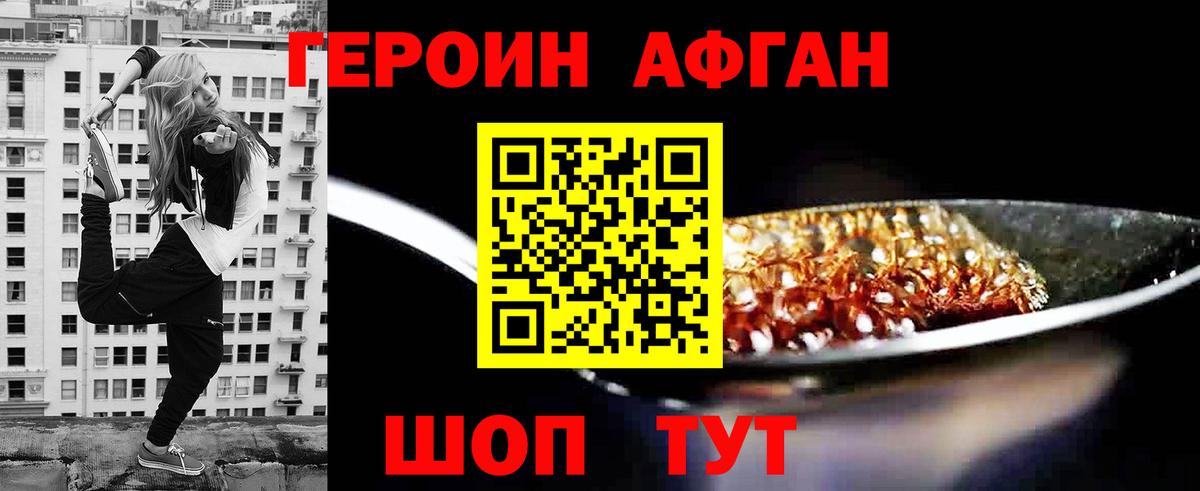 Героин хмурый Родники