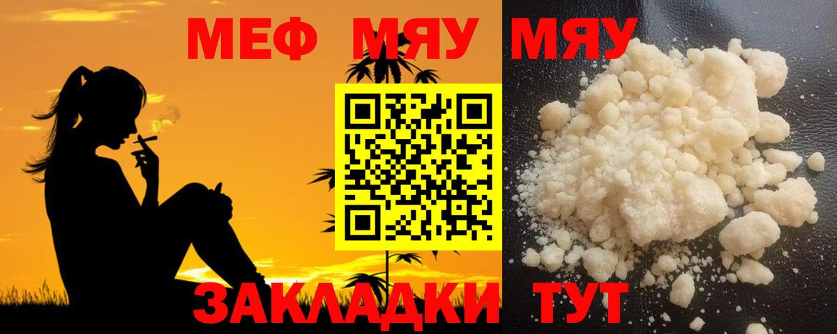 Мефедрон мука  Меф  Родники  где купить наркотик  Вход с VPN  МЯУ-МЯУ мяу мяу 