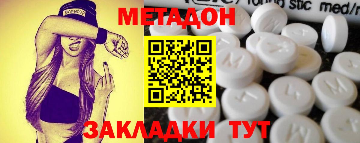 Метадон белоснежный Родники